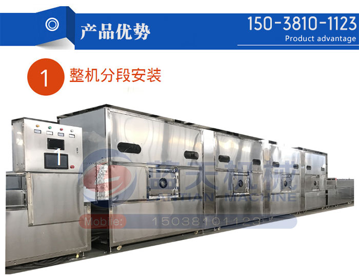 整機分段安裝