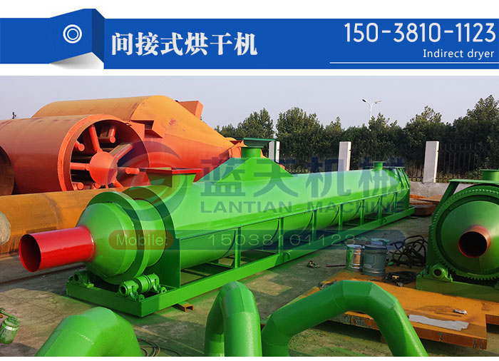 間接式烘干機
