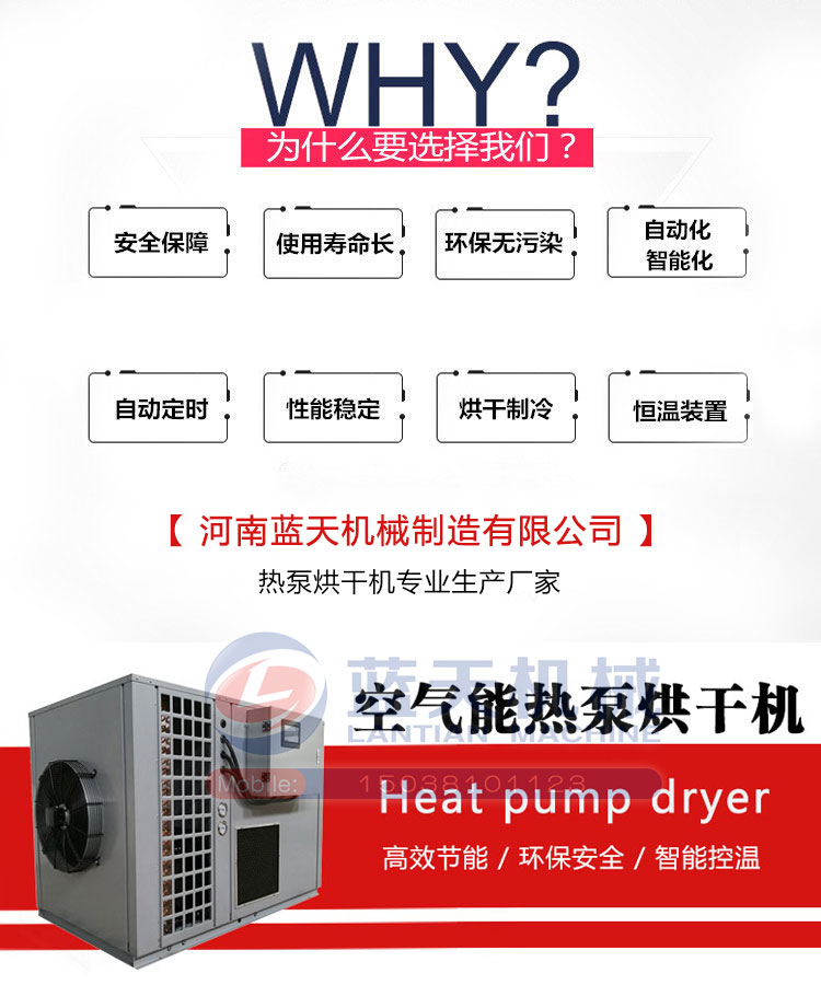 為什么要選擇我們海帶空氣能熱泵烘干機設備